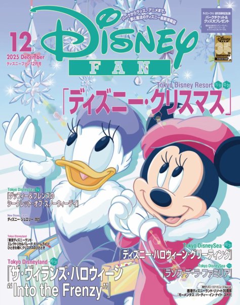 Disney FAN（ディズニーファン） 2025年12月号 (発売日2025年10月27日