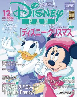 Disney FAN（ディズニーファン）の最新号【2025年12月号 (発売日