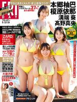 .*様 【本日まで】DVD未開封【全48冊】FRIDAY　フライデー　FLASH FRIDAY フライデー 2022年4月8日 通巻2039号 付録DVD(ゆうちゃみ・長月