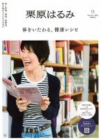 栗原はるみの最新号【2026年1月号 (発売日2025年12月01日)】| 雑誌