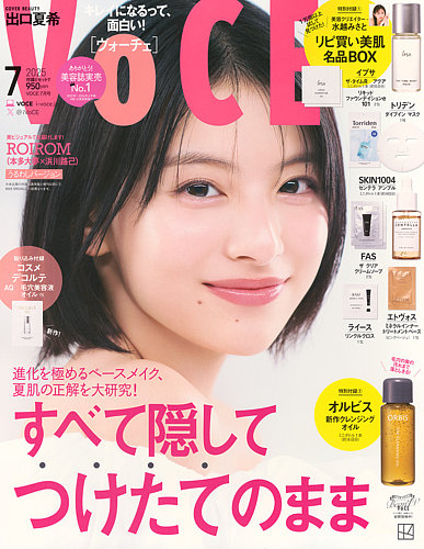 VOCE（ヴォーチェ） 2025年7月号 (発売日2025年05月22日) | 雑誌