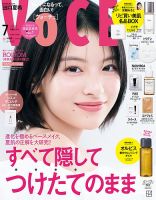 VOCE（ヴォーチェ） 2025年7月号 (発売日2025年05月22日) 表紙