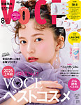 VOCE（ヴォーチェ） 2025年8月号の表紙