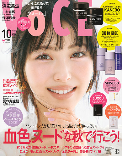VOCE（ヴォーチェ） 2025年10月号 (発売日2025年08月21日) | 雑誌/定期