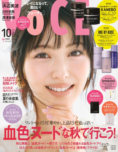 VOCE（ヴォーチェ） 2025年10月号 (発売日2025年08月21日) | 雑誌/定期