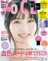 VOCE（ヴォーチェ）の最新号【2025年10月号 (発売日2025年08月21