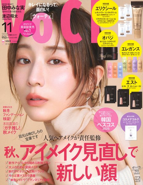 VOCE（ヴォーチェ） 2025年11月号 (発売日2025年09月22日) 表紙