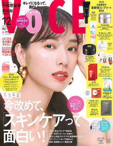 VoCE ヴォーチェ 2025年８月号・2024年12月号 雑誌のみ VOCE（ヴォーチェ） 2025年12月号 (発売日2025年10月22日) | 雑誌/電子