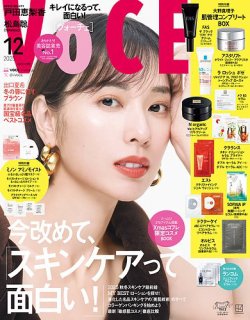 VOCE（ヴォーチェ） 2025年12月号 (発売日2025年10月22日) 表紙
