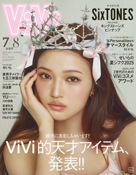 ViVi(ヴィヴィ） 2025年7・8月合併号 (発売日2025年05月22日) | 雑誌