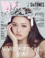 ViVi(ヴィヴィ） 2025年7･8月合併号 (発売日2025年05月22日) 表紙