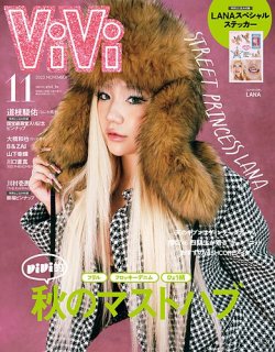 viviページ ViVi(ヴィヴィ）の最新号【2025年11月号 (発売日2025年09月22日