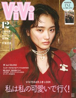 ViVi(ヴィヴィ） 2025年12月号 (発売日2025年10月23日) 表紙
