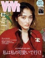 ViVi(ヴィヴィ）のバックナンバー | 雑誌/電子書籍/定期購読の予約は