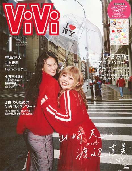 女性情報誌 vivi ViVi(ヴィヴィ） 2023年3月号 (発売日2023年01月23日) | 雑誌/定期購読