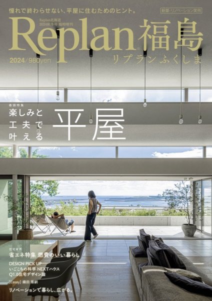Replan 福島  2024 (発売日2024年10月15日) 表紙