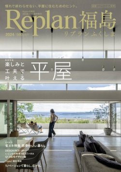 Replan 福島  2024 (発売日2024年10月15日) 表紙