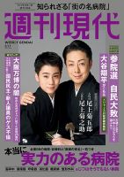 週刊現代 2025年5月12日号 (発売日2025年04月28日) 表紙