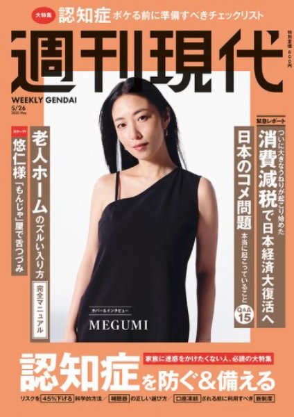 週刊現代　〜17冊 Amazon.co.jp: 週刊現代Special 週刊現代2018年8月17日