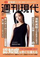 週刊現代の最新号【2025年5月26日号 (発売日2025年05月12日