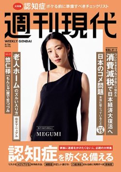 週刊現代 2025年5月26日号 (発売日2025年05月12日) 表紙