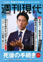 週刊現代 表紙