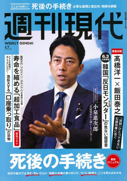 本日限定お値下げ中【廃盤】放鷹 復刊 週刊現代 2025年9月29日号 (発売日2025年09月16日) | 雑誌/定期購読の