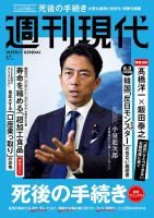 週刊現代の最新号【2025年6月9日号 (発売日2025年05月26日