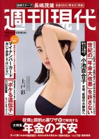 週刊現代 表紙