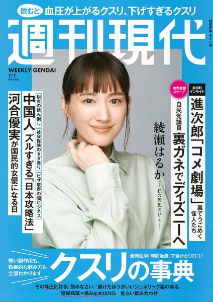 週刊現代 2025年7月7日号 (発売日2025年06月23日) | 雑誌/定期購読の