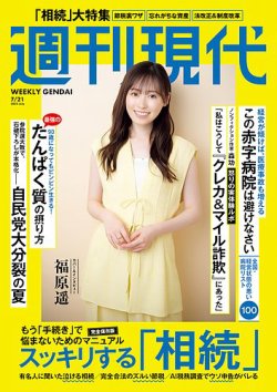 週刊現代 2025年7月21日号 (発売日2025年07月07日) 表紙