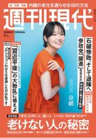 週刊現代｜定期購読 - 雑誌のFujisan