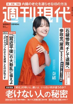 週刊現代 2025年8月4日号 (発売日2025年07月22日) 表紙