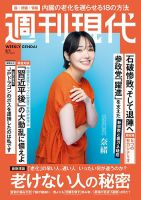 講談社　雑誌　週刊現代　2023年分　各抜け無し丸ごと33冊　※ 付録等未開封 講談社 雑誌 週刊現代 2023年分 各抜け無し丸ごと33冊 ※ 付録等