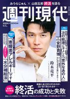 鈴木亮平 掲載ページ｜雑誌のFujisan