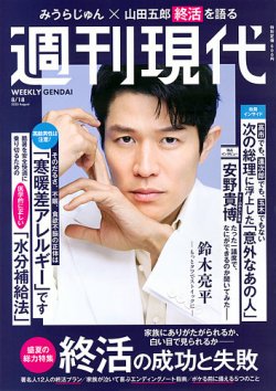 週刊現代 2025年8月18日号 (発売日2025年08月04日) | 雑誌/定期購読の