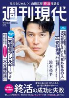 週刊現代のバックナンバー | 雑誌/電子書籍/定期購読の予約はFujisan