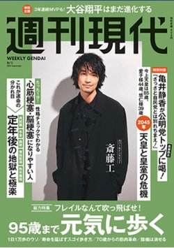 週刊現代 2025年9月1日号 (発売日2025年08月18日) | 雑誌/定期購読の