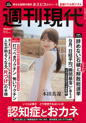 週刊現代 2016年 8/6 号 [雑誌] 週刊現代 2016年8/6号 (発売日2016年07月25日) | 雑誌/定期購読