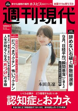 週刊現代｜定期購読 - 雑誌のFujisan