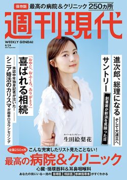 講談社　雑誌　週刊現代　2023年分　各抜け無し丸ごと33冊　※ 付録等未開封 週刊現代の最新号【2025年9月29日号 (発売日2025年09月16日