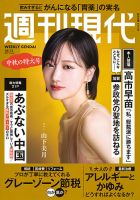 週刊現代の次号【2025年11月10日号 (発売日2025年10月27日