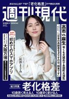 週刊現代　〜17冊 週刊現代の最新号【2025年10月27日号 (発売日2025年10月14日