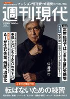 週刊現代の最新号【2025年11月10日号 (発売日2025年10月27日