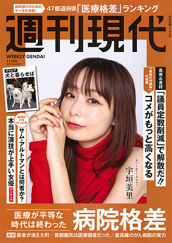 週刊現代の最新号【2025年11月24日号 (発売日2025年11月10日)】| 雑誌