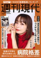 週刊現代のバックナンバー | 雑誌/電子書籍/定期購読の予約はFujisan