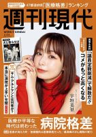 週刊現代 2025年11月24日号 (発売日2025年11月10日) 表紙