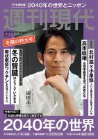 週刊現代の最新号【2025年12月8日号 (発売日2025年11月25日)】| 雑誌