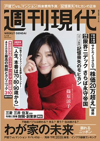 週刊現代 2026年1月19日号 (発売日2026年01月05日) | 雑誌/定期購読の