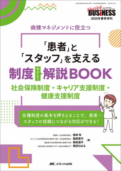 Nursing BUSINESS（ナーシングビジネス） 春季増刊 (発売日2025年02月24日) 表紙